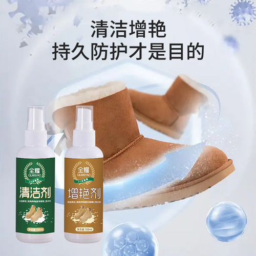 Suede leather cleaner, suede leather shoe cleaning and care agent, frosted shoe care agent, household shoe color care and cleaning agent