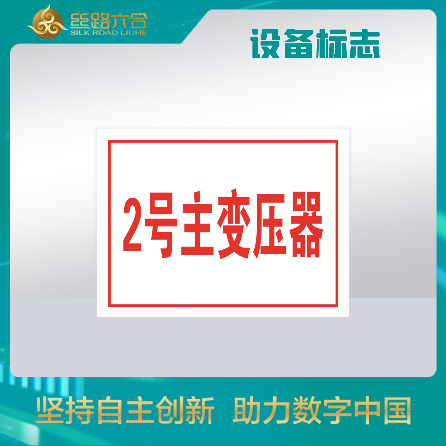 Main transformer no. 2