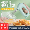 wireless Electric Whisk charge household small-scale cream automatic Send Cake baking Mini Mixer