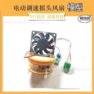 Acrylic Model 51 single chip microcomputer shaking head fan speed control steering effect STM32 technology human body tracking