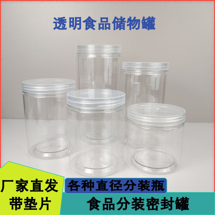 Customized Transparent Plastic Jar 65 Caliber Round Food Grade Sealed Jar Packaging Bottle Snack Jar Kitchen Storage Jar