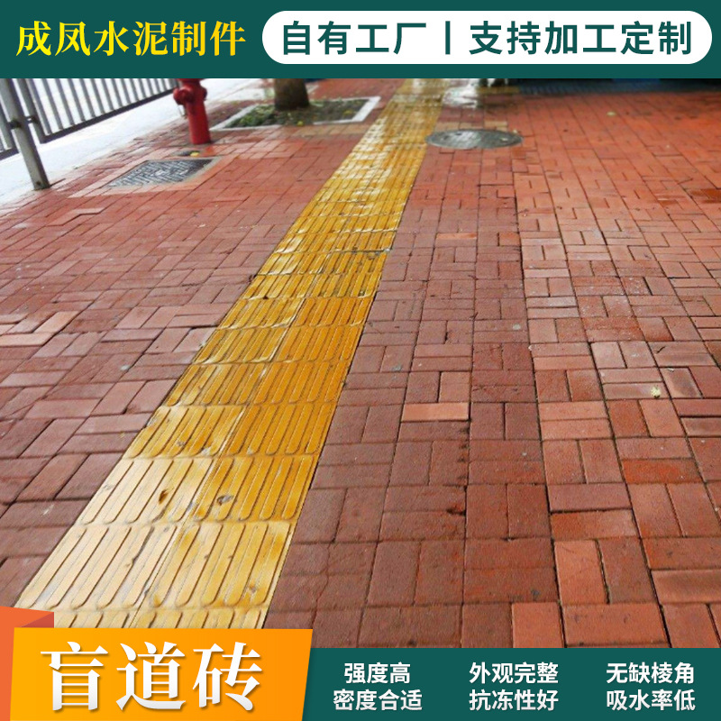 厂家直供 方形混凝土盲道砖人行道盲人指引砖地面砖红色黄色