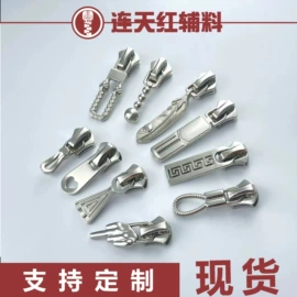 拉链头;拉链;钮扣