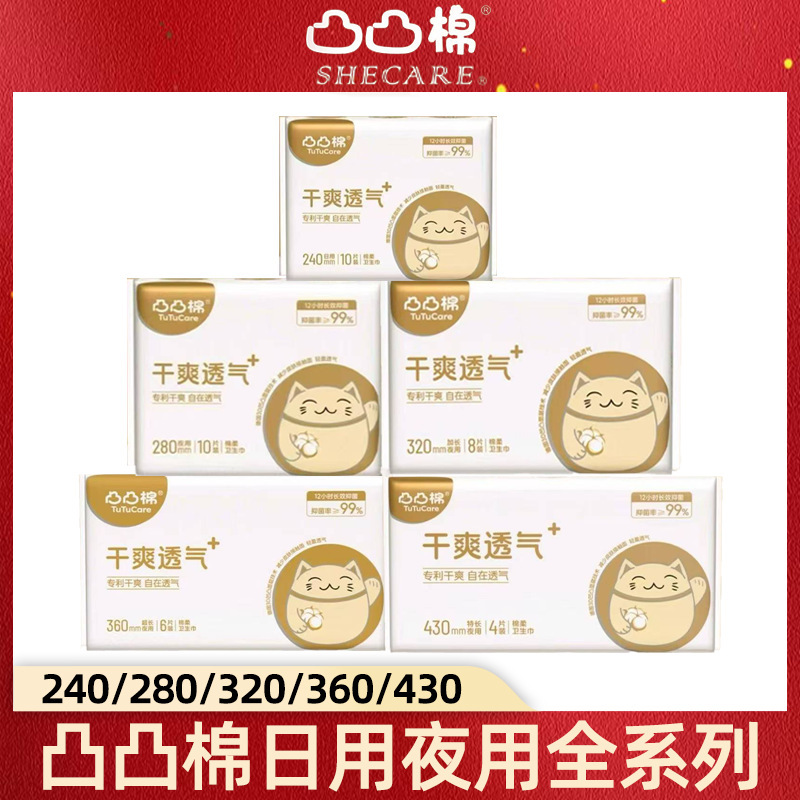 Convex Cotton Sanitary Napkin Whole Box Wholesale Daily/Night Use 240/280/320/360/430 Breathable Cotton Soft Aunt Convex Cotton Sanitary Napkin Whole Box Wholesale Daily/Night Use 240/280/320/360/430 Breathable Cotton Soft Aunt