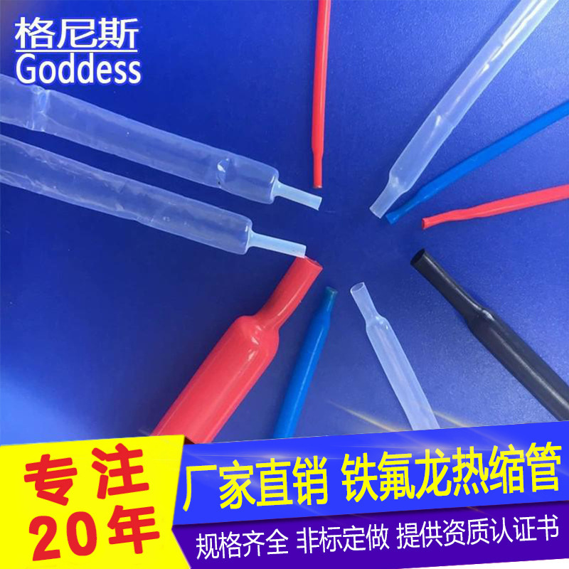 铁氟龙透明热缩管 4:1高收缩率特氟龙绝缘热缩套管薄壁PTFE热缩管