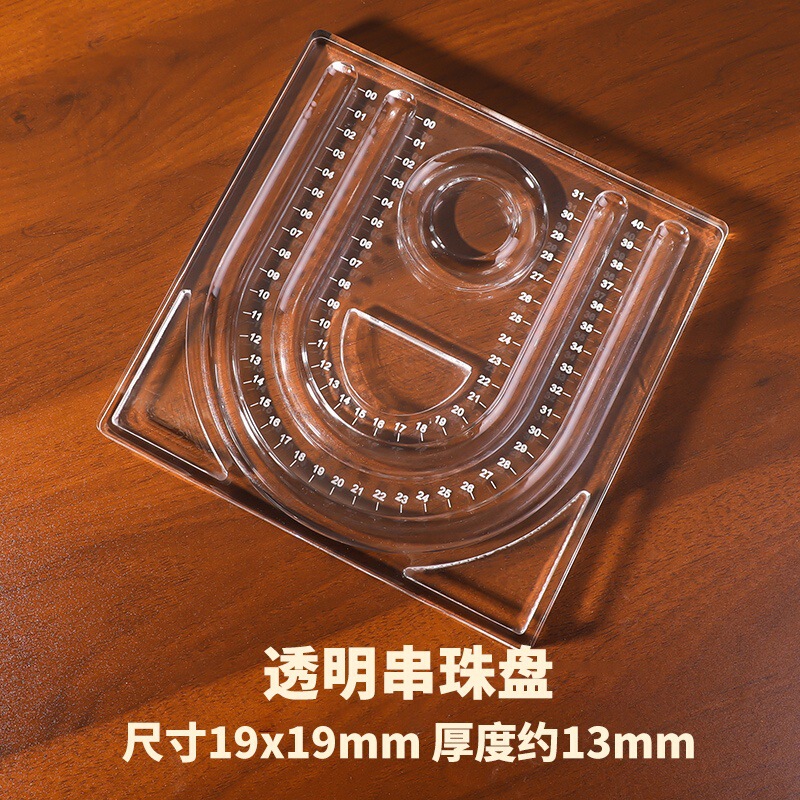 肖包邮亚克力串珠盘手串展示盘手链女diy收纳盘珠宝水晶盘托盘|undefined