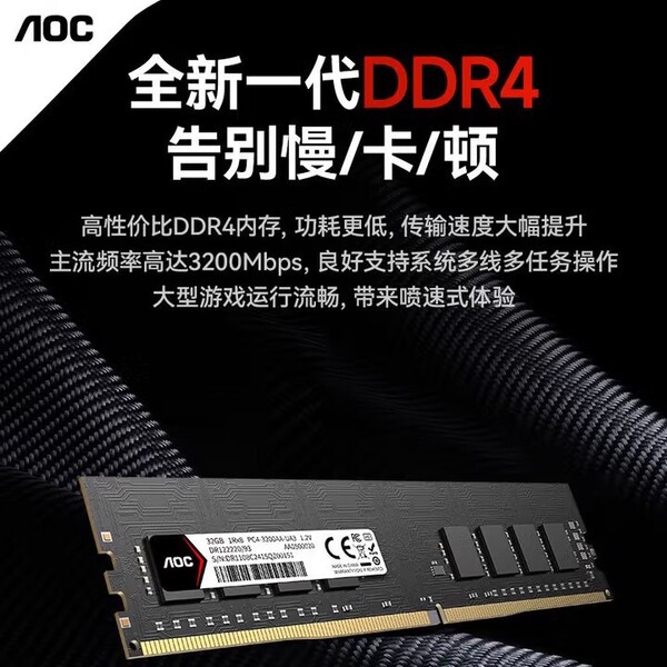 AOC TPV DDR4 8/16G 2666 3200 desktop computer memory module
