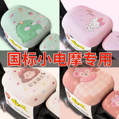 Suitable for No. 9 Electric Car Seat Cover Sun Protection A2Z/F90/Mzmix/Q3 Universal No. 9 Battery Motorcycle Accessories