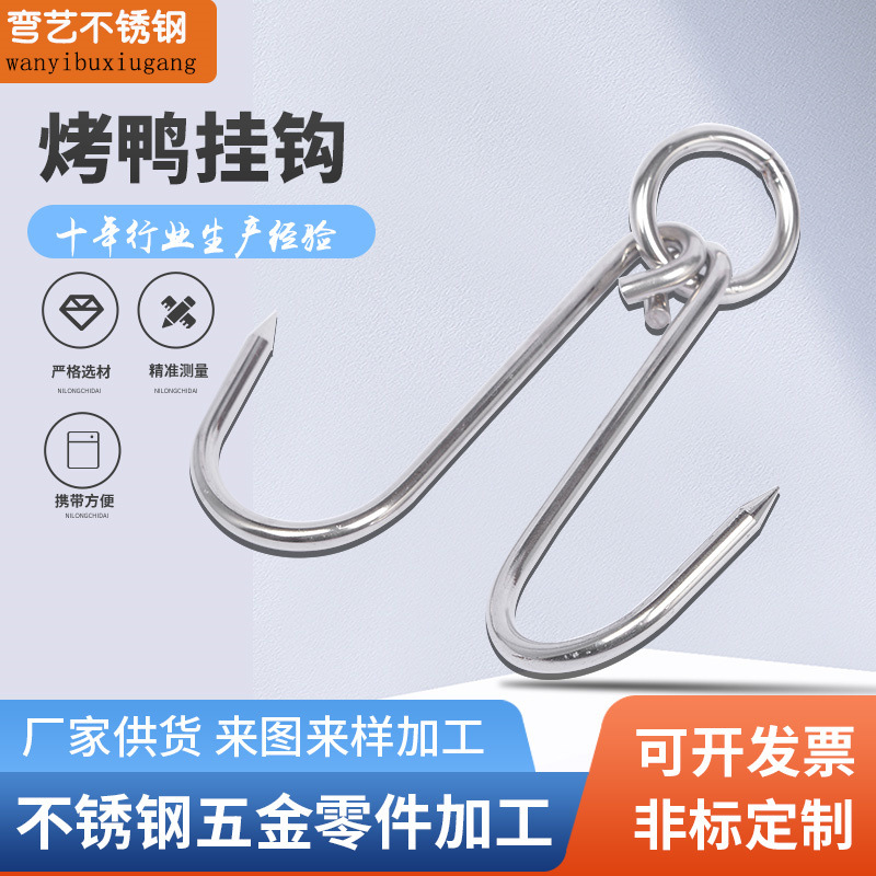 厂家现货加粗双钩环钩不锈锕烧腊环烤鸭钩烧趟钩腊肉钩子