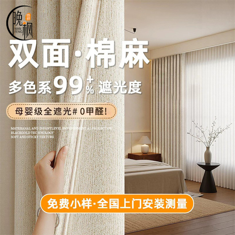 2025 New Cream Mid-Century Style Yarn-Dyed Double-Sided Cotton and Linen Full Blackout Curtains for Bedroom, High-End Living Room and Balcony