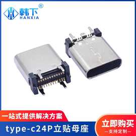 type-c 24pin母座立式贴片母座编带带定位柱USB充电母座厂家批发