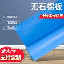 石棉橡胶板耐油NY510密封耐高温无石棉垫mmXB450高压非石棉板芳纶