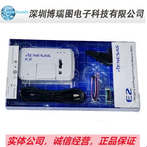 瑞萨E2 emulator RL78 RH850 仿真器RTE0T00020KCE00000R 现货