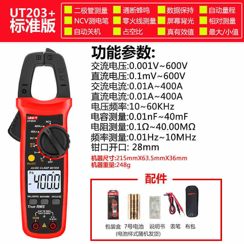 ユリドデジタルクランプ表UT201 /UT202A /UT203 /UT204クランプ形マルチメーター電流計|undefined
