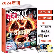 万物杂志 共12期杂志中小学生科普百科8-15岁青少年课外阅读绘本