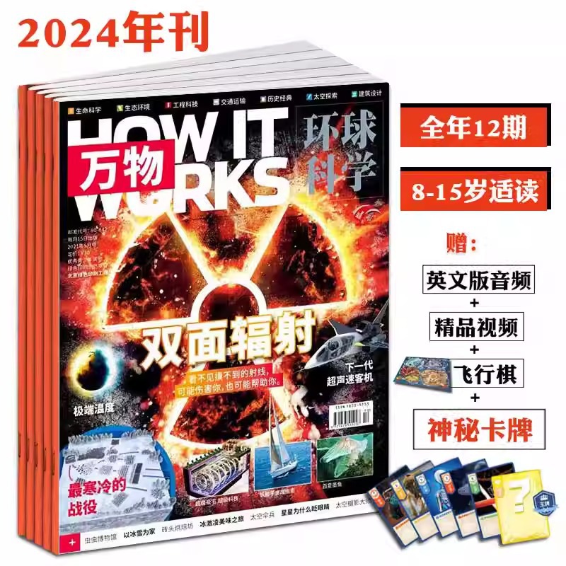 万物杂志 共12期杂志中小学生科普百科8-15岁青少年课外阅读绘本