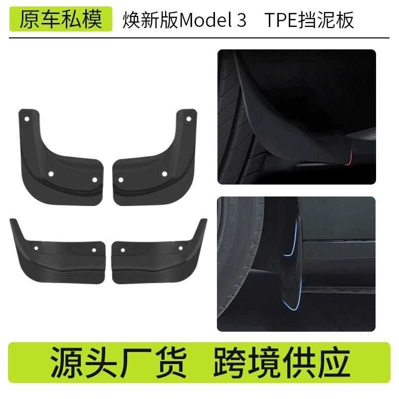 (Cross-border trading), compatible Tesla, fenders with accessories, new version, wholesale