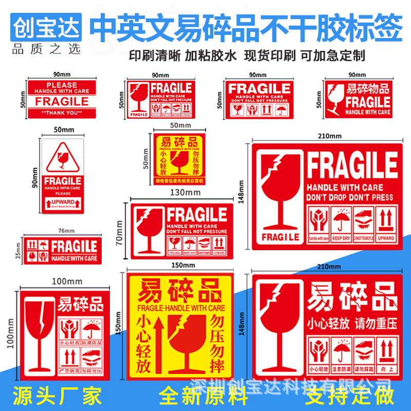 ����Ʒ��ǩֽ ��Ӣ�ľ����ǩֽfragileӢ����ֽ�����ǩ��������