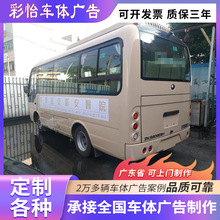 公交车 大巴车喷绘 户外高清广告喷画 可移除不留胶车身广告贴纸