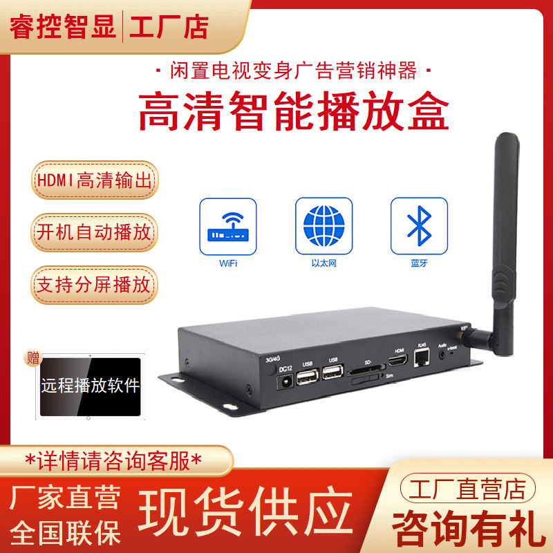 HDMI High-Definition Playback Box Advertising Delivery Box Android High-Definition Intelligent Multimedia Information Release System in Stock HDMI High-Definition Playback Box Advertising Delivery Box Android High-Definition Intelligent Multimedia Information Release System in Stock
