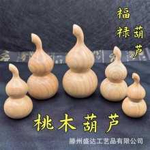 桃木葫芦厂家批发可批量刻字钥匙扣葫芦手把件葫芦批发桃木葫芦