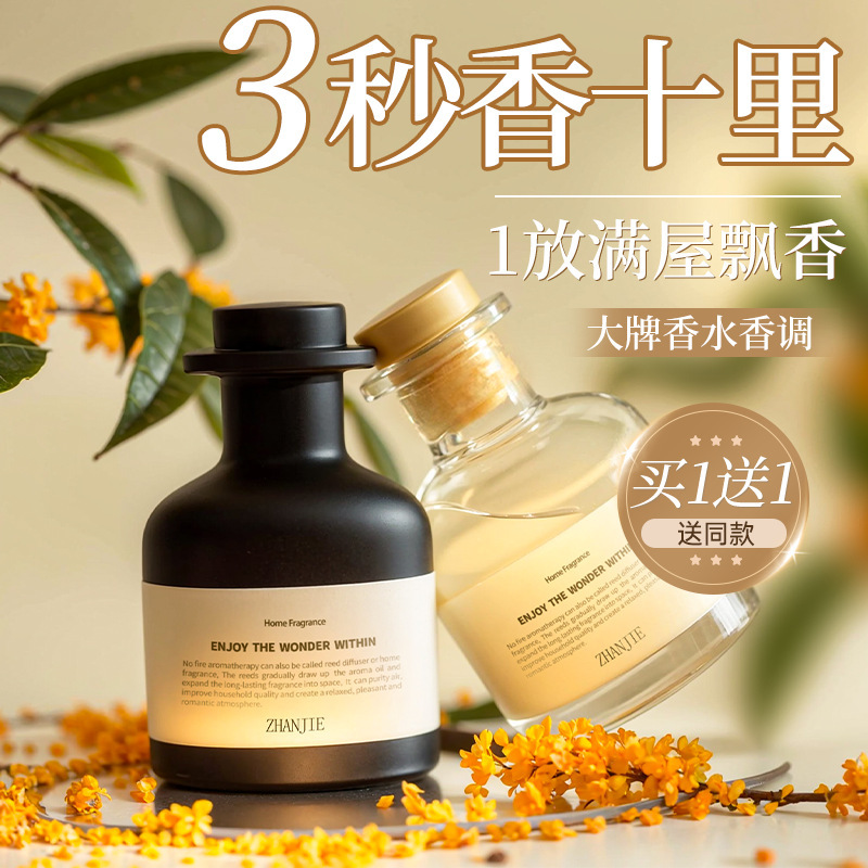 Osmanthus Aromatherapy Home Indoor Long-Lasting High-End Fire-Free Fragrance Essential Oil Gardenia Incense Bedroom Bathroom Perfume