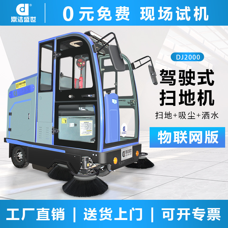 鼎洁盛世商用驾驶式工业扫地车工厂车间扫地机物业清扫车DJ2000WL