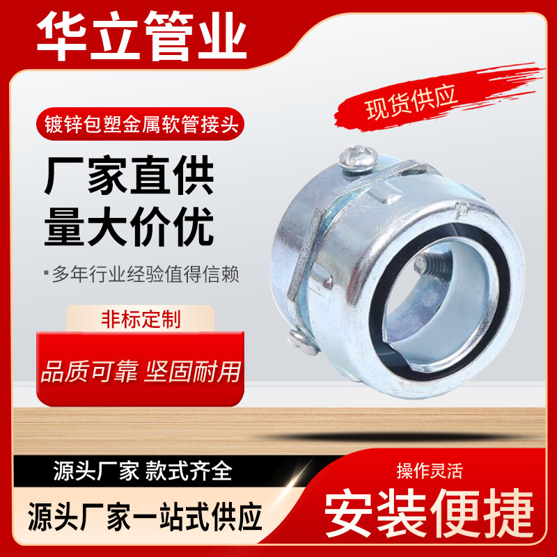 DKJ镀锌包塑金属软管接头三柱外丝牙卡套端式自固式蛇皮管接头