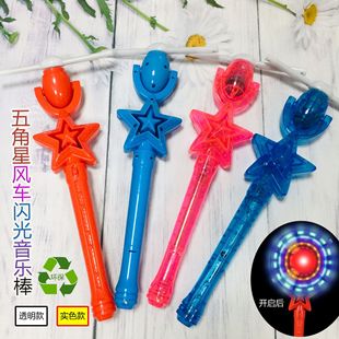 Children's Luminous Toys Five-pointed Star Flash Windmill Colorful Light Music Rotating Magic Wand Night Market Street Stall