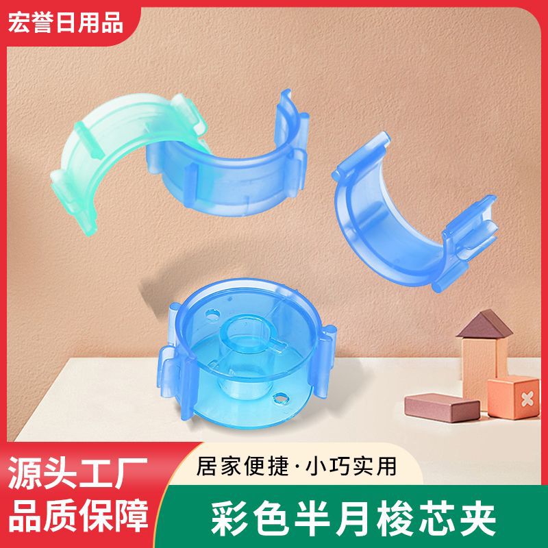 厂家热销半月梭芯夹彩色塑料梭芯夹线头固定夹防线头脱落半月夹