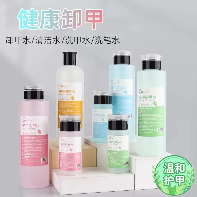 美甲专用清洁水大瓶去浮胶卸甲水洗甲水营养油软化剂清洁啫喱水