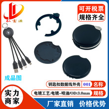 礼品款钥匙扣充电线一拖三 Type-c 苹果 Micro USB公塑胶外壳套料