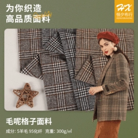 毛呢;色织、提花布;涤纶面料