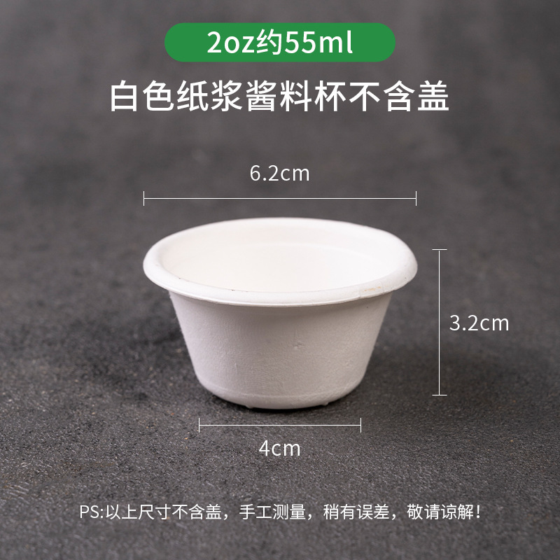 2oz (aproximadamente 55ml) taza de salsa blanca degradable (1 sin tapa)