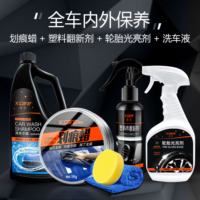 【17】scratch wax + plastic parts renovation agent + tire brightener + car wash liquid