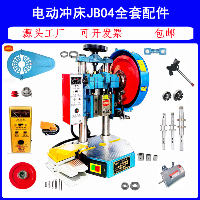 力顿JB04二手老式台式小型维修配件电动冲床电动电动压力机