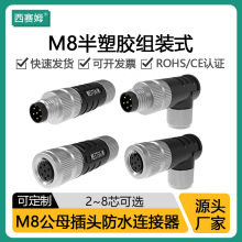 西赛姆M8半塑胶现场组装式航空航天防水插头