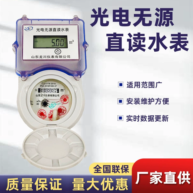 Прямые поставки с завода: пассивные счетчики воды с прямым считыванием, умные счетчики с проводной дистанционной передачей данных, промышленные и бытовые фотоэлектрические счетчики воды с прямым считыванием.