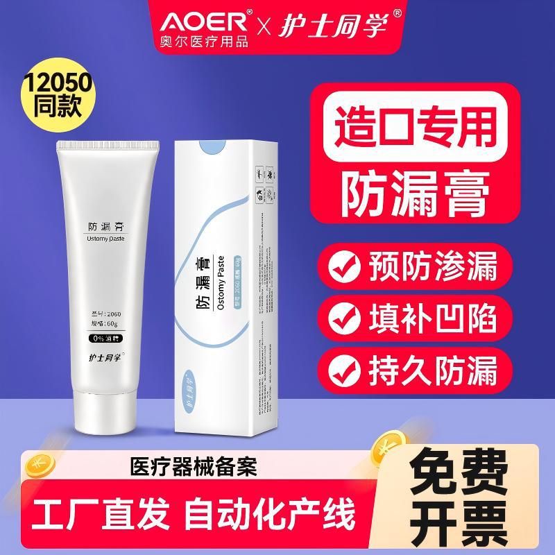 Ostomy leak-proof cream anorectal stomatology pocket care products…