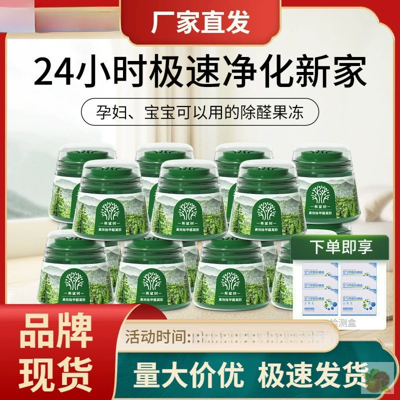 Маленькая зеленая банка Wangshu для удаления формальдегида, для поглощения и удаления формальдегида, желе, новый дом, бытовой мощный тип