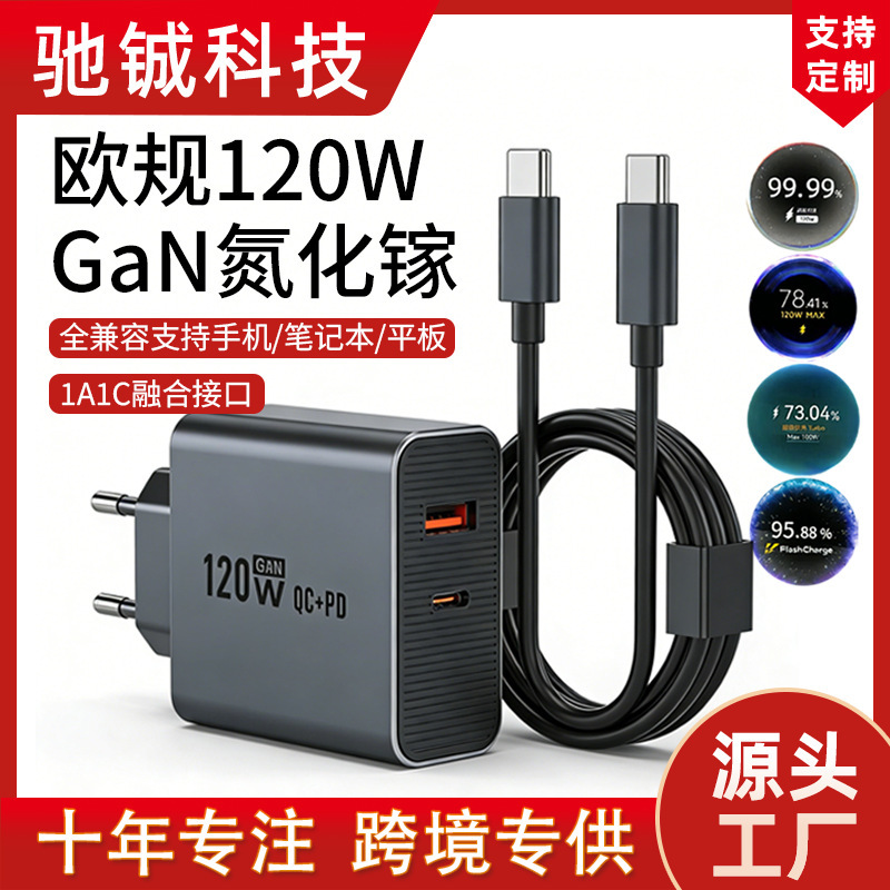European Standard 120W Fully Compatible Gan Charger Suitable for Huawei, Realme, Oppo, Apple, Samsung, Xiaomi Fast Charging European Standard 120W Fully Compatible Gan Charger Suitable for Huawei, Realme, Oppo, Apple, Samsung, Xiaomi Fast Charging