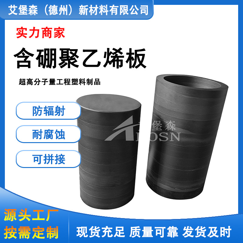 含硼聚乙烯板材 中子毒物棒 挤出成型核级防辐射棒材 屏蔽中子棒