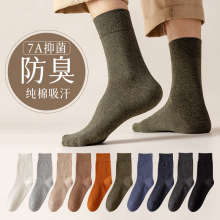 诸暨袜子男日系秋冬吸汗防臭男士中筒袜长袜纯色棉袜男袜袜子批发