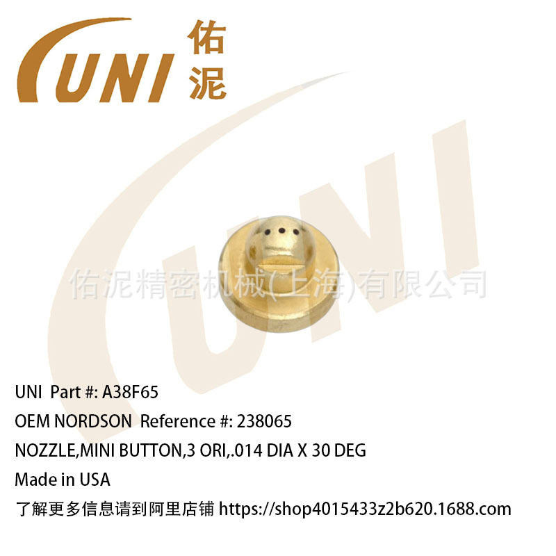 UNI Fitting to Nordson 诺信238065 喷涂配件 小型喷嘴 喷枪配件