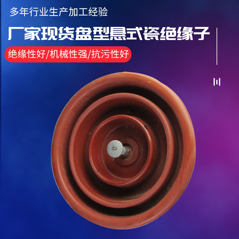 现货批发RTV喷涂绝缘子防污绝缘子FC-U70BP陶瓷涂料瓷瓶绝缘金具