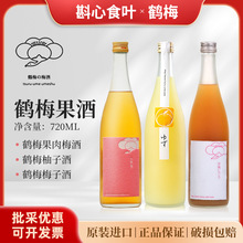 日本原装进口鹤梅柚子酒完熟果肉梅酒720ml日式梅子酒甜果酒