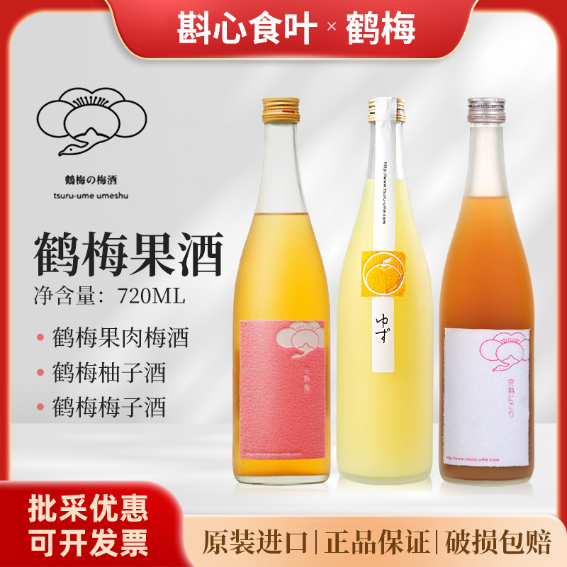 日本原装进口鹤梅柚子酒完熟果肉梅酒720ml日式梅子酒甜果酒