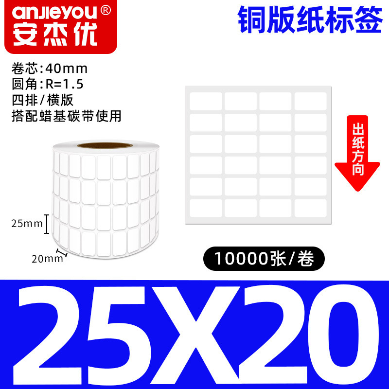 铜版不干胶标签纸强粘背胶铜板条码商标商品标价打印空白标签贴纸|undefined
