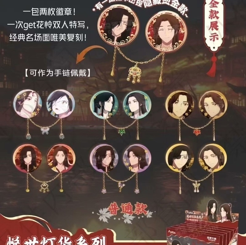 正版卡通天官赐福悦世灯华系列徽章吧唧谢怜花城周边同学朋友礼物|undefined