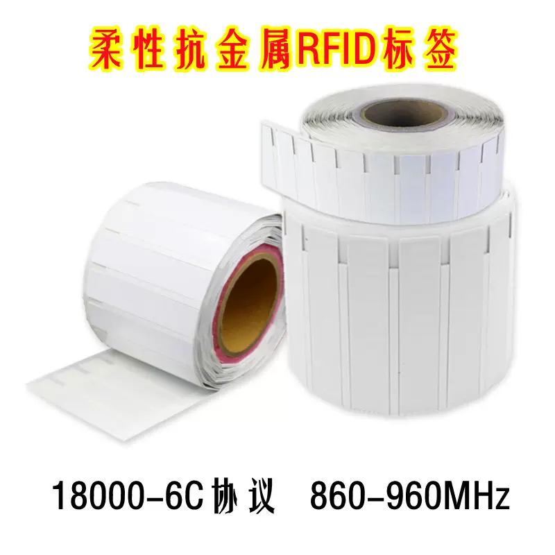 PET柔性超高频18000-6C远距离金属物品盘点RFID抗金属电子标签